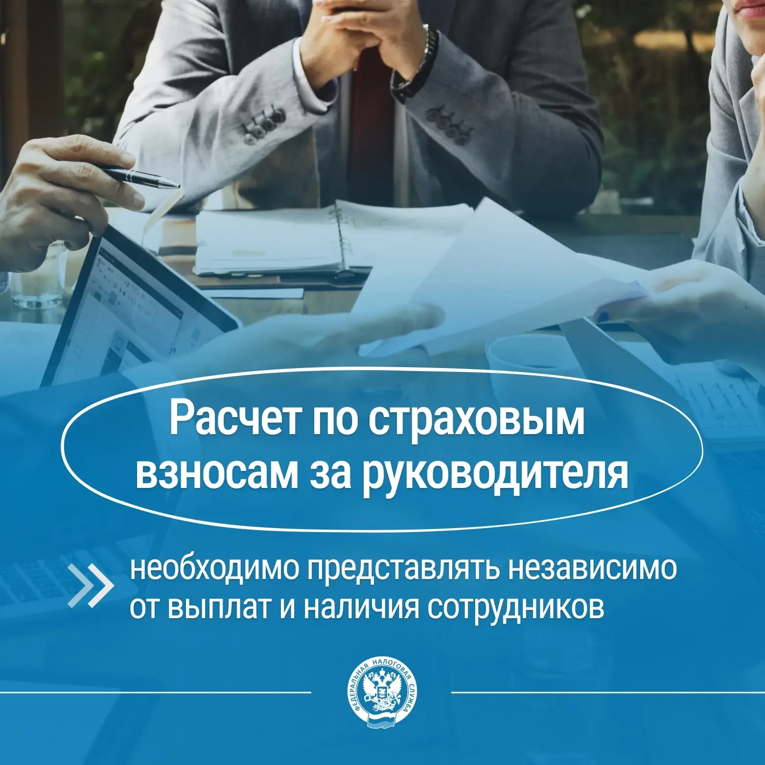 📲 УФНС России по Забайкальскому краю напоминает, с текущего года для руководителей и директоров комм