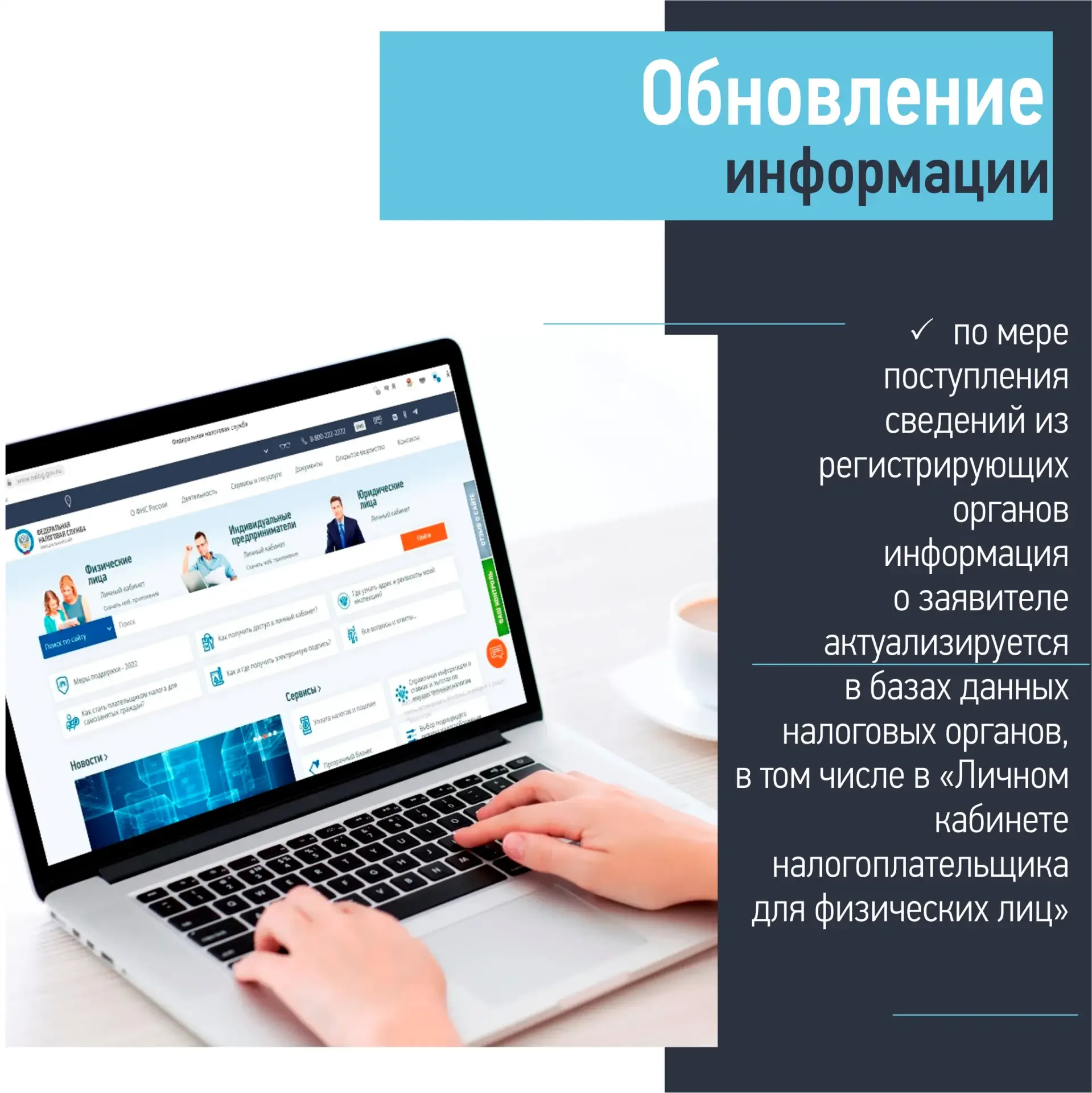✒УФНС России по Забайкальскому краю напоминает: внести изменения в персональные данные можно дистанц