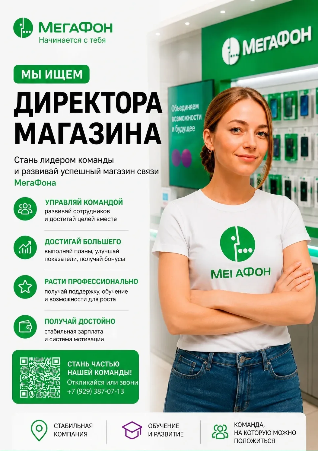 🚀 ХОЧЕШЬ НЕ ПРОСТО РАБОТУ, А СВОЙ САЛОН В УПРАВЛЕНИИ? Компания «Первый Цифровой» приглашает в команд
