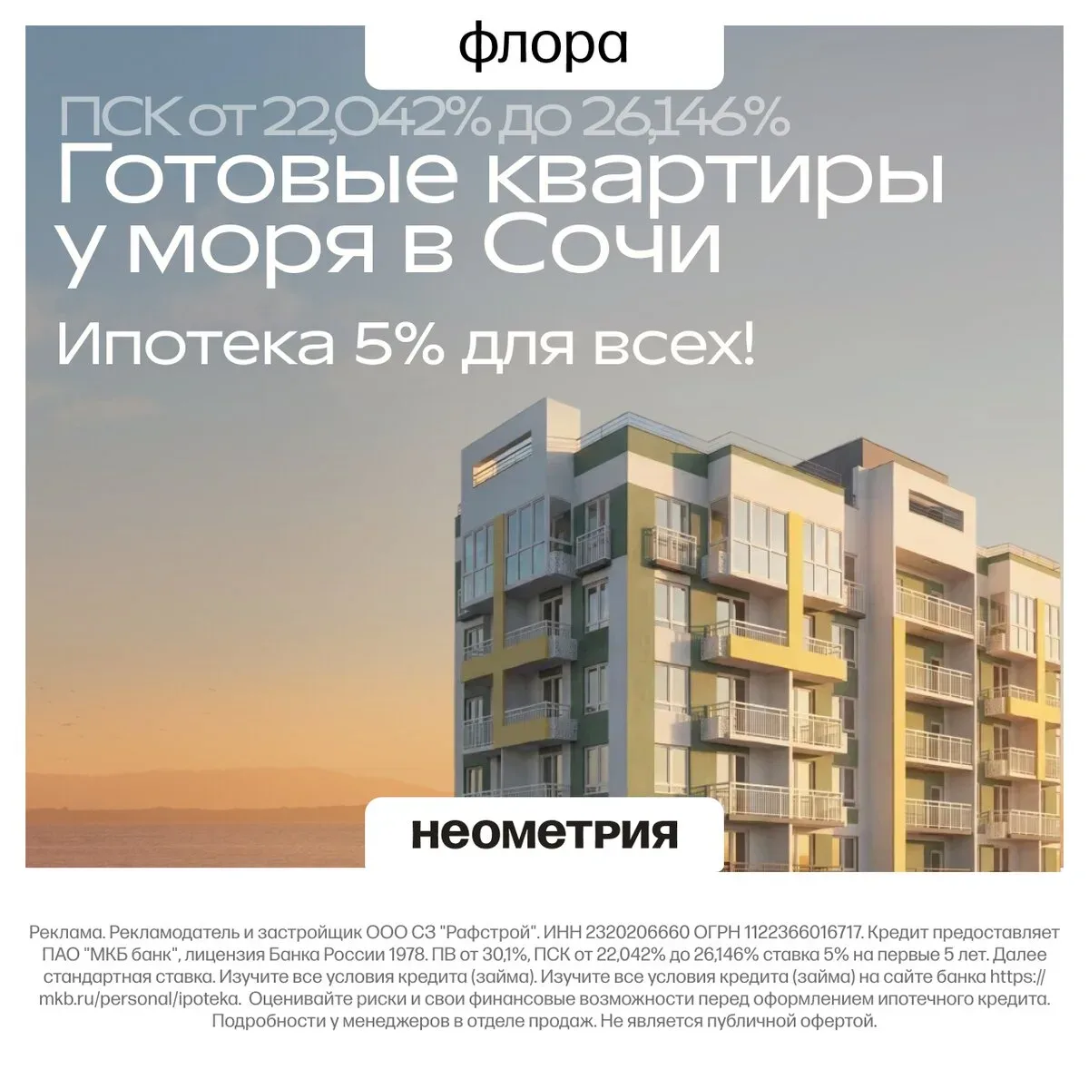 Льготная ипотека 5% для всех! Квартиры в Сочи с ремонтом  Просторные квартиры с европланировками и р