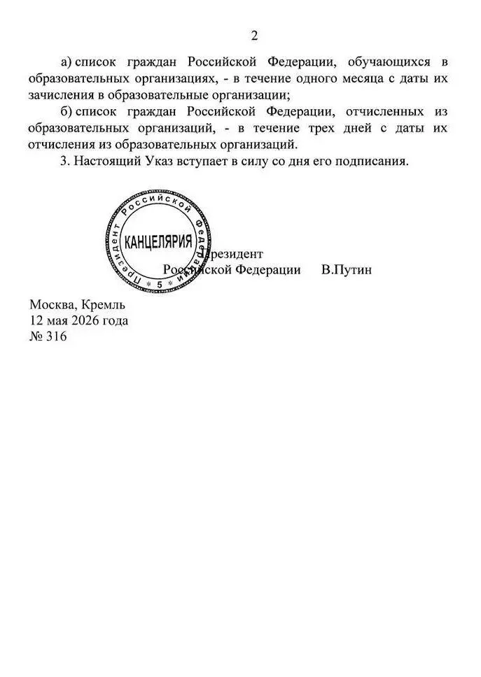 Отсрочка от призыва на военную службу студентам-курсантам вузов МЧС  Указ Президента Российской Феде
