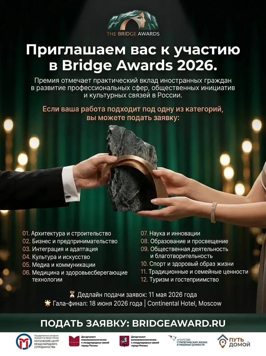 Финишная прямая. Осталось всего 2 дня, чтобы заявить о себе на Bridge Awards.  Если вы иностранец ил