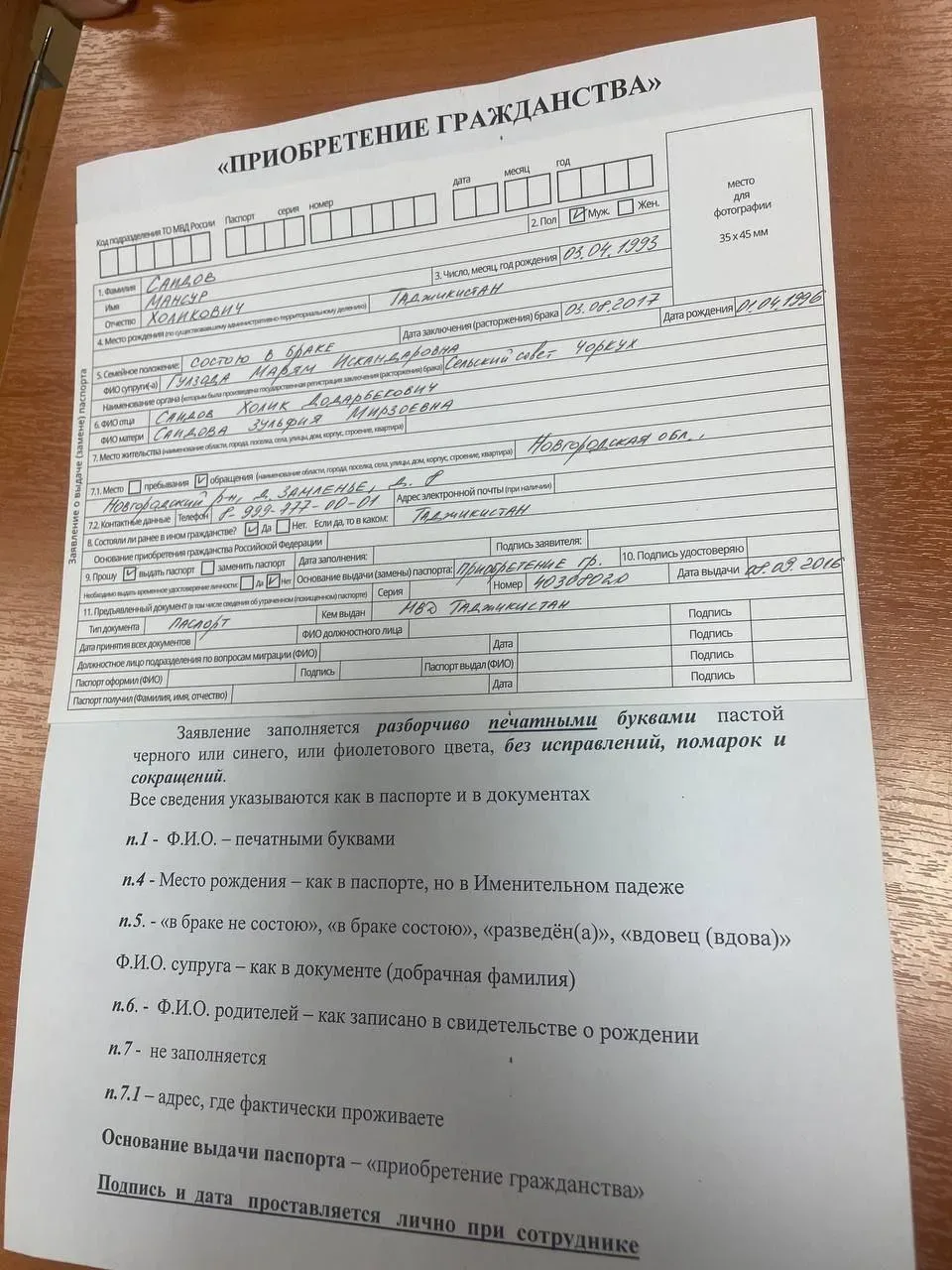 Внутренний паспорт РФ  Для оформления (замены) нового паспорта можно обратиться непосредственно в лю