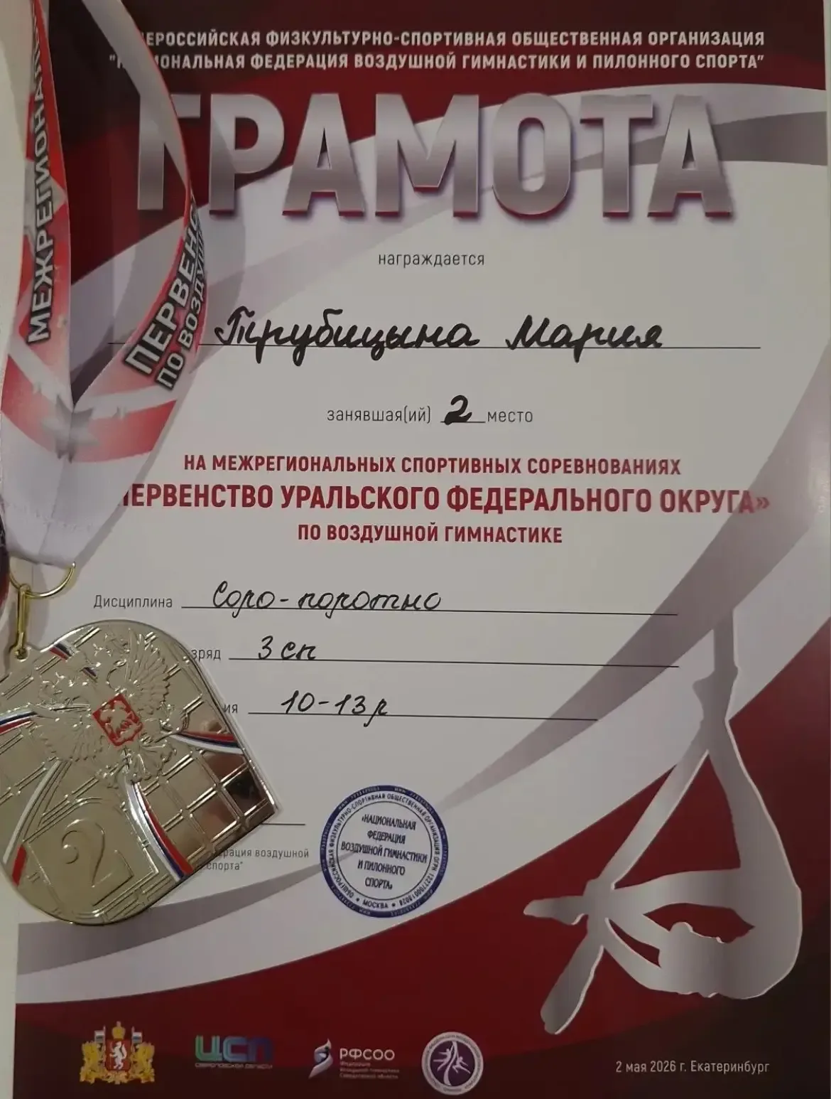 🏆ЮНЫЕ ЧЕМПИОНЫ🏆  🥋Недавно во Дворце самбо и единоборств города Верхняя Пышма состоялся открытый обла