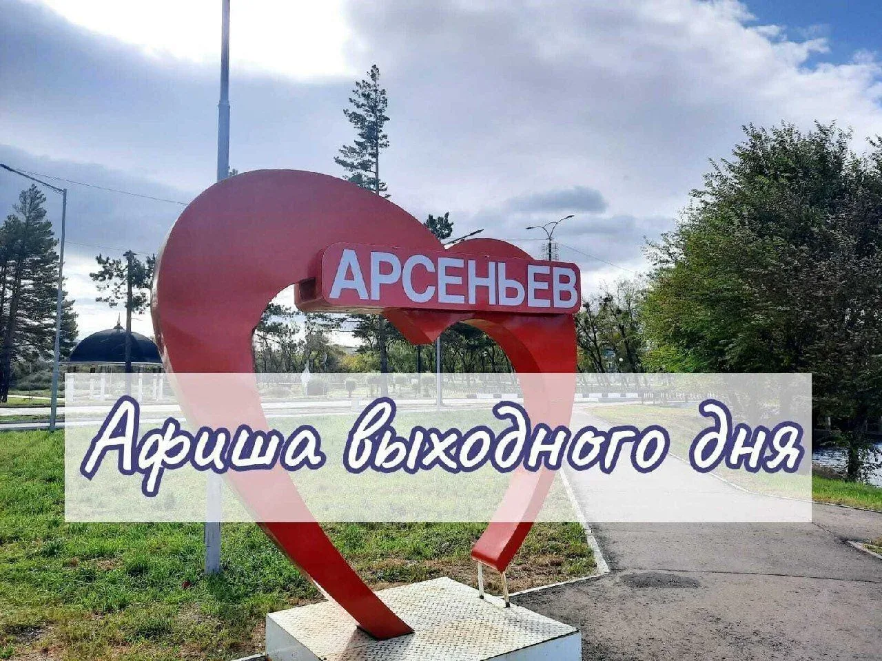 16 мая: 09.00 Зарядка выходного дня, СШ «Юность» 09.00-18.00 Выставка «Эра инженера», музей истории 