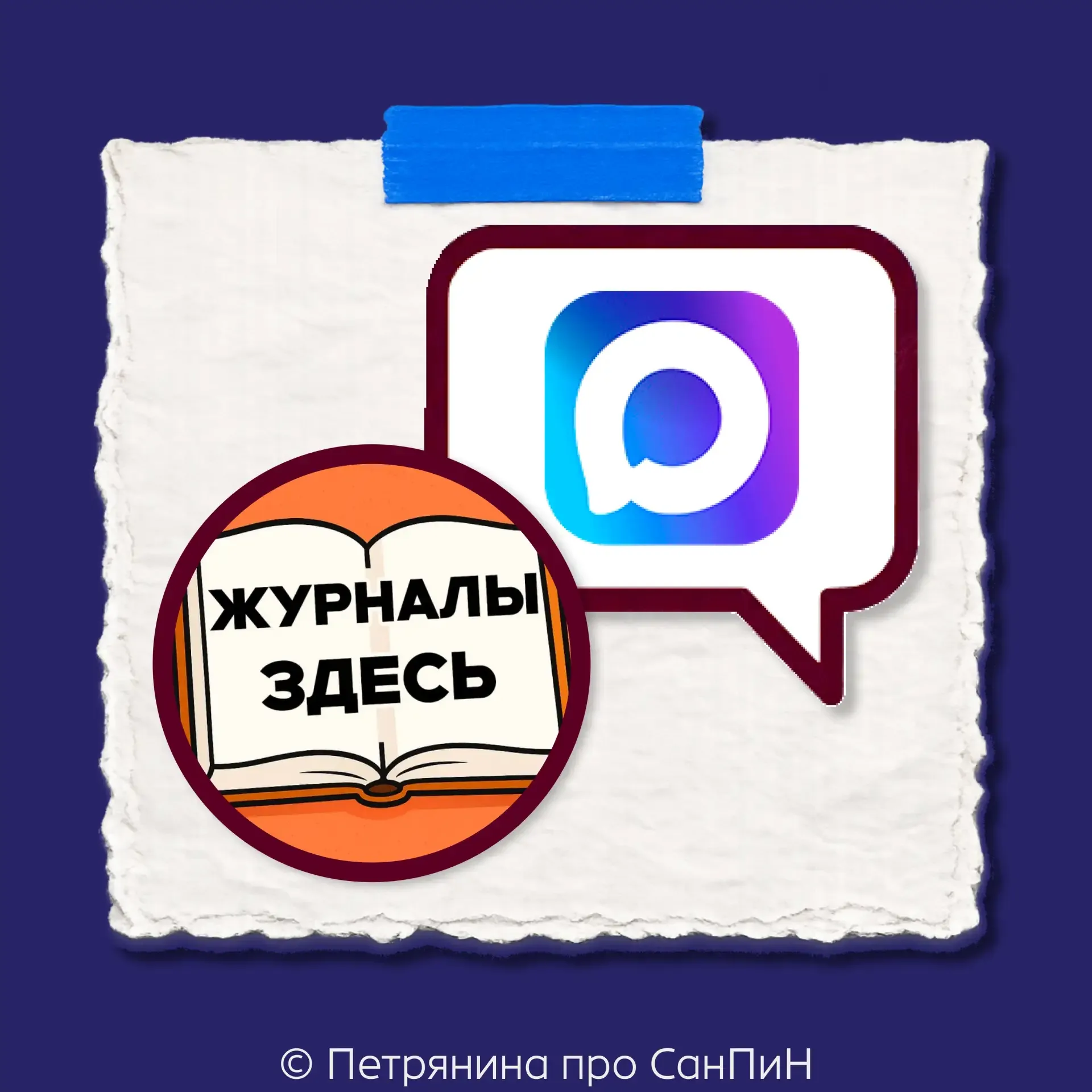 Чат "Журналы|Требования|Ведение" теперь и в MAX.  По многочисленным просьбам, мы создали чат по журн