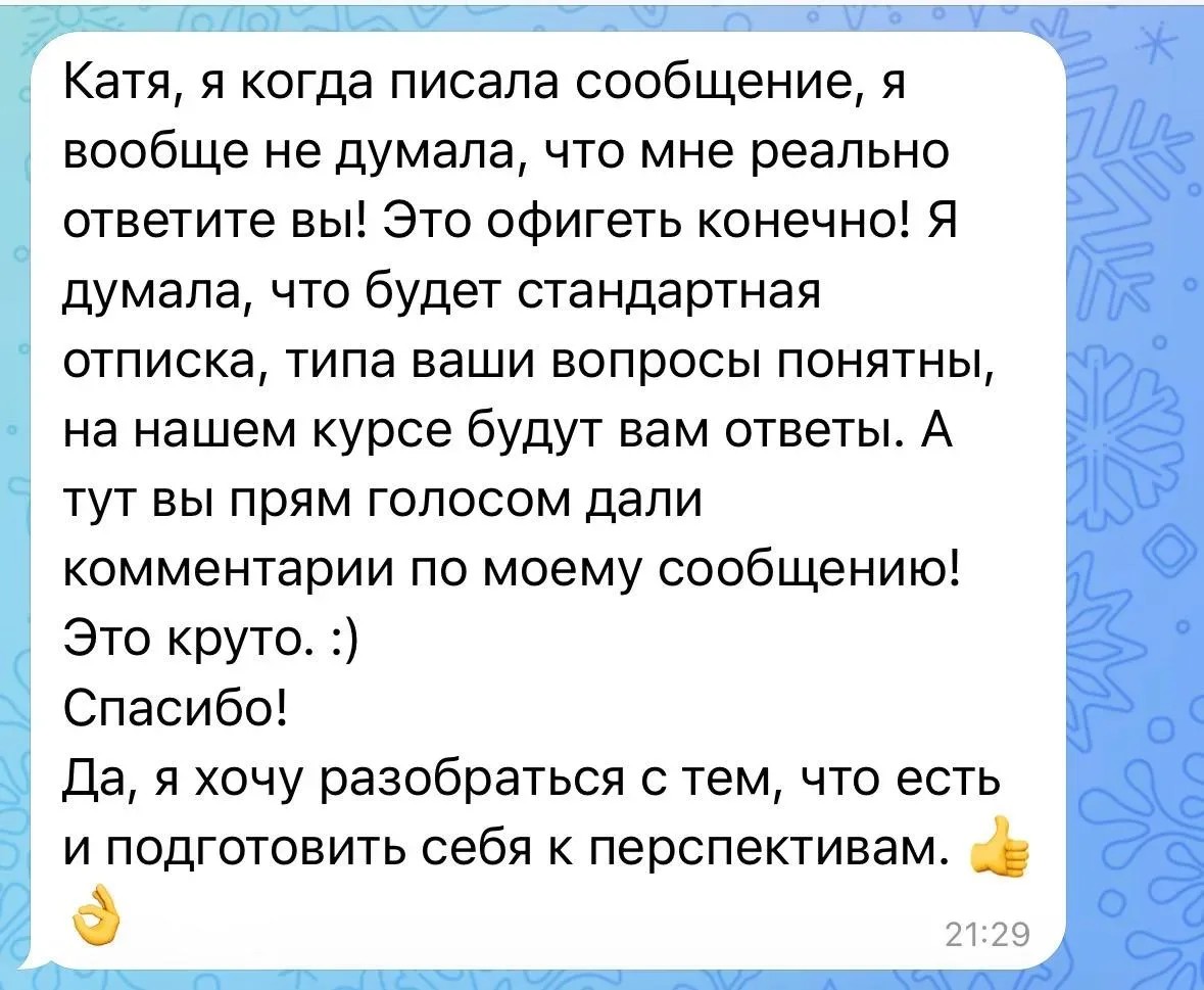 Дада, я сама вам отвечаю конечно же, а как еще? =) Так что заполняйте анкету предзаписи на курс по ж