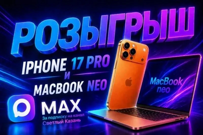 🎉   РОЗЫГРЫШ ДЛЯ ЖИТЕЛЕЙ ТАТАРСТАНА 🎉    Дарим крутые призы за подписку в Максе — не упусти шанс!🔥  