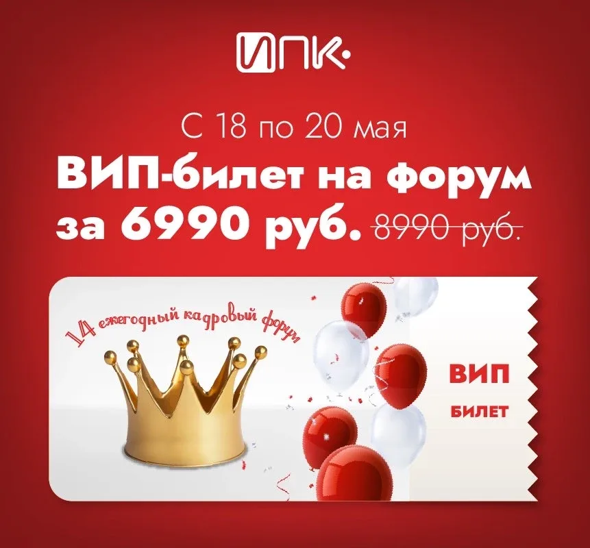 Ваш ВИП-Билет на форум по спеццене! Только до 20 мая  🗓 Уже в этот четверг, 21 мая, состоится 14 еже