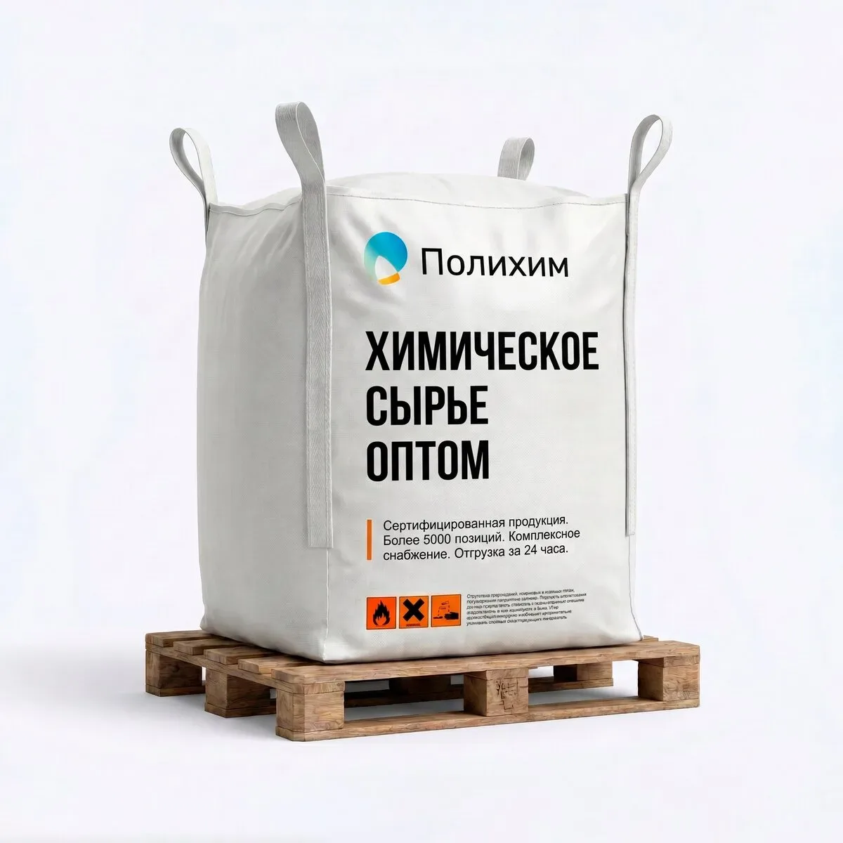 Купить оптом | Химическое сырьё | От 1 тонны  Поставляем химическое сырьё оптом по всей России.  Бол