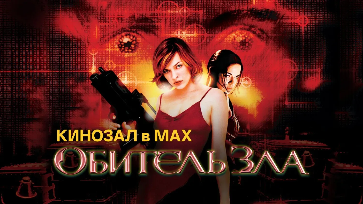 🎥 Обитель зла (ВСЕ ЧАСТИ)🎬  #ужасы #фантастика #боевик #vhs  📊 KinozalRank: 7,2/10   ⏳ Длительность: