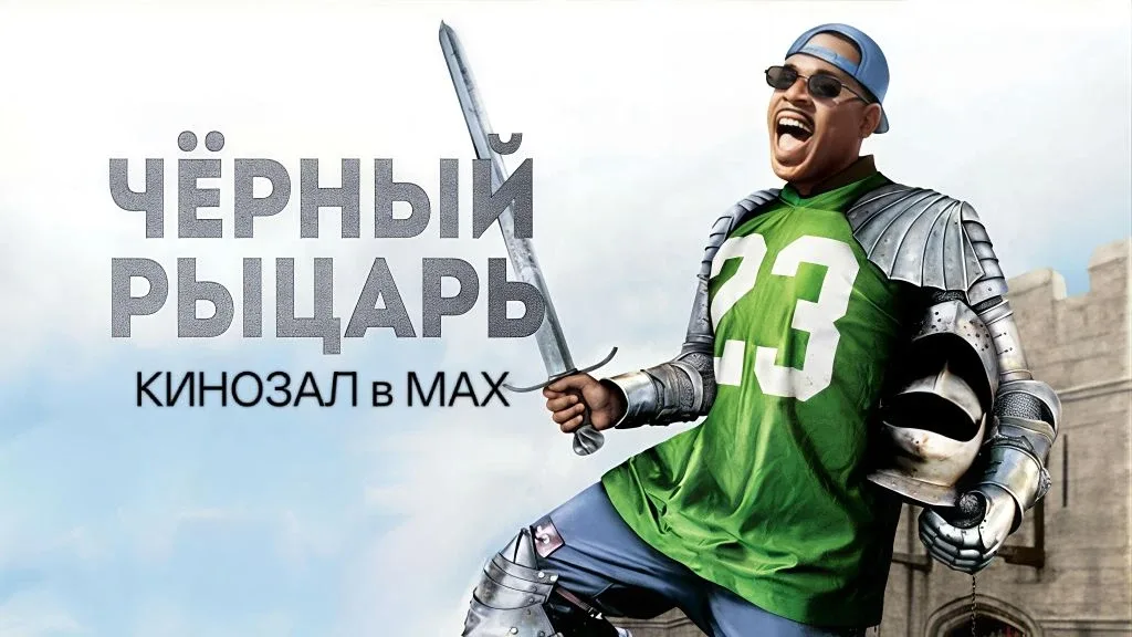 🎥 Верный рыцарь (2001) 🛡️🗡️🏰  #приключения #комедия #драма #история #vhs  📊 KinozalRank: 7,7/10   ⏳ 