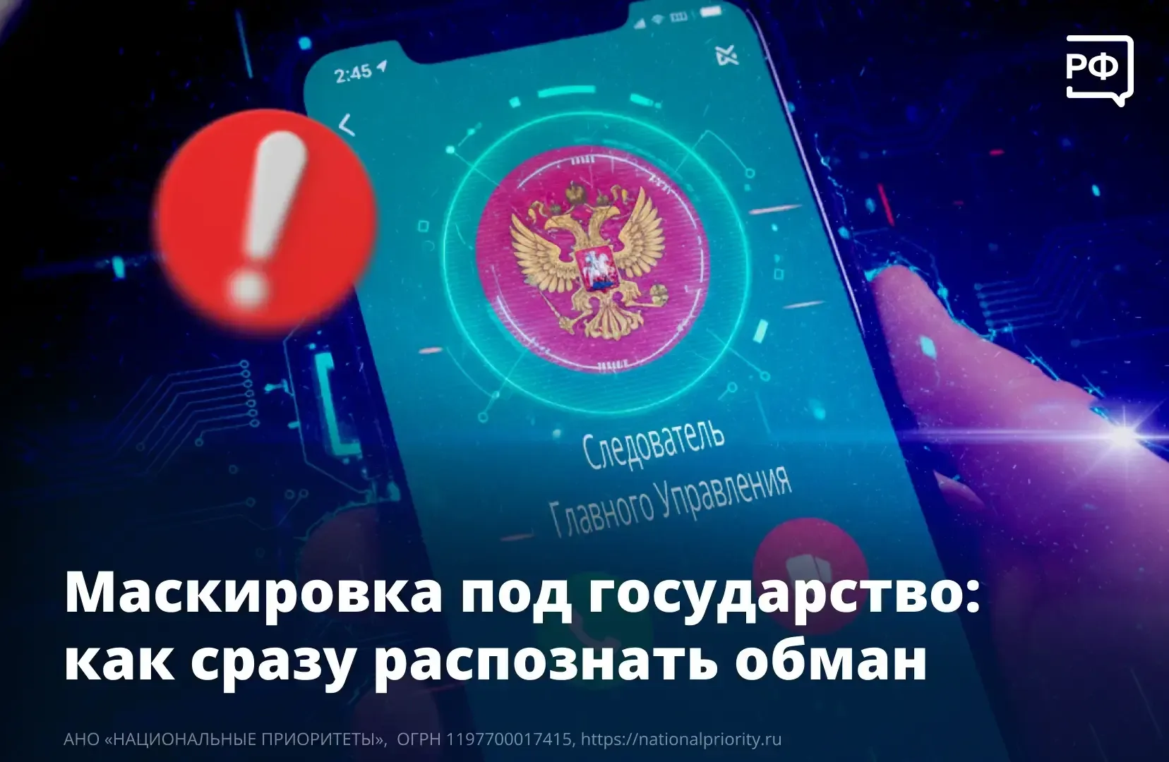 Простой и понятный совет, которые сбережёт вам много денег! Если вам звонит в мессенджере чиновник и