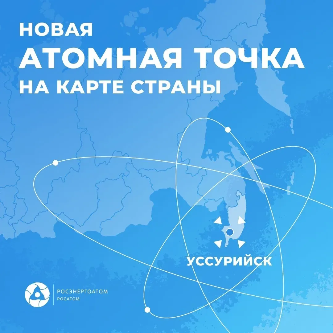 Атом движется на Дальний Восток 🤩  Уже в 2027 году в Приморском крае запланировано строительство нов