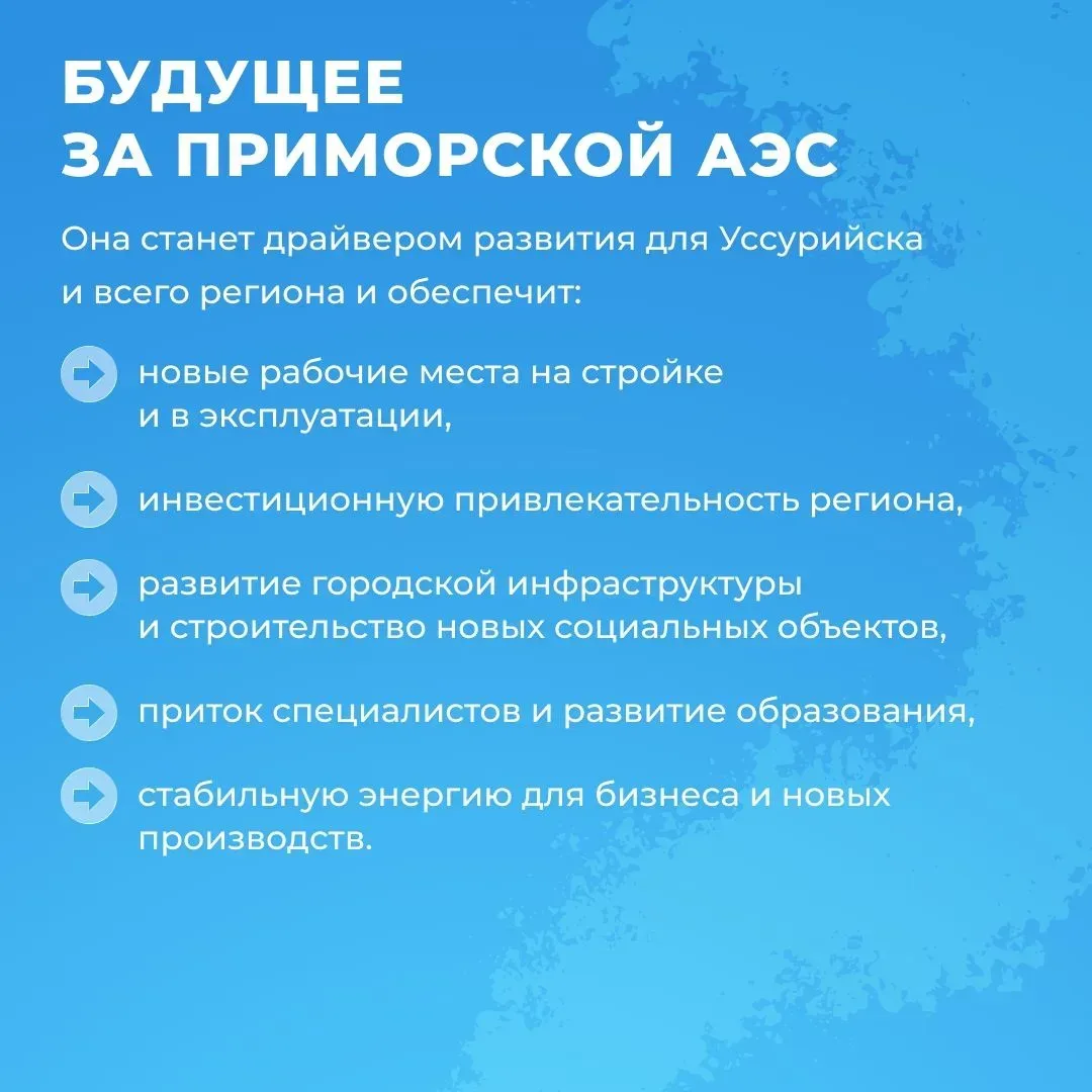 Атом движется на Дальний Восток 🤩  Уже в 2027 году в Приморском крае запланировано строительство нов