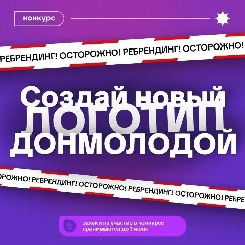 ❓Хочешь изменить мир вокруг себя? Присоединяйся к обновлению «Дон Молодой»! В 2026 году запланирован