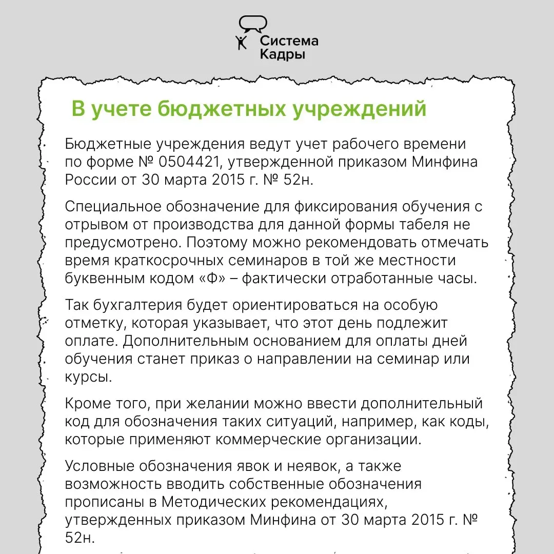 Как оформить направление работника на краткосрочный семинар в той же местности  ➡️При направлении со
