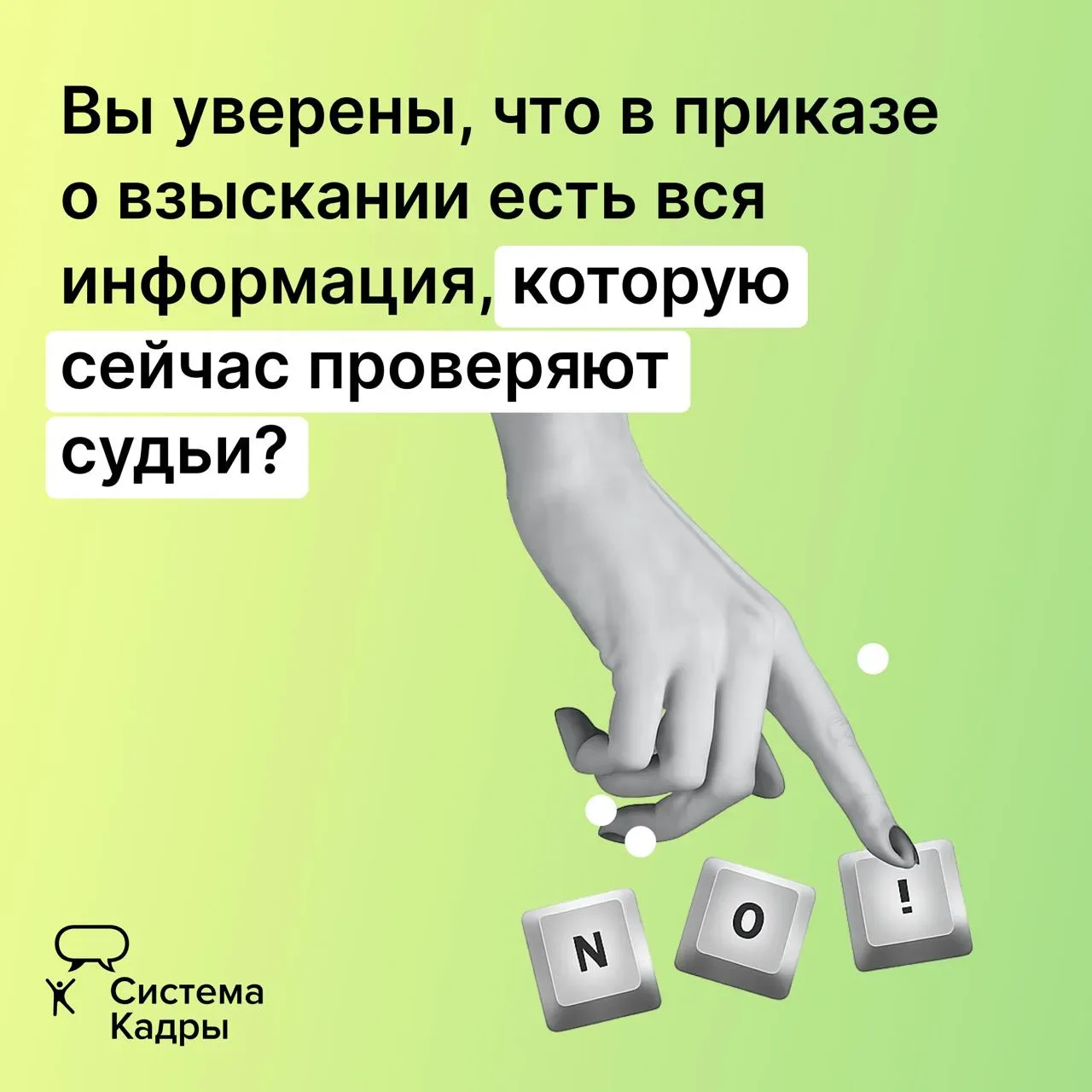 Главный редактор Системы Кадры назовет 10 кадровых документов, которые опасны в 2026 году  4 июня Си