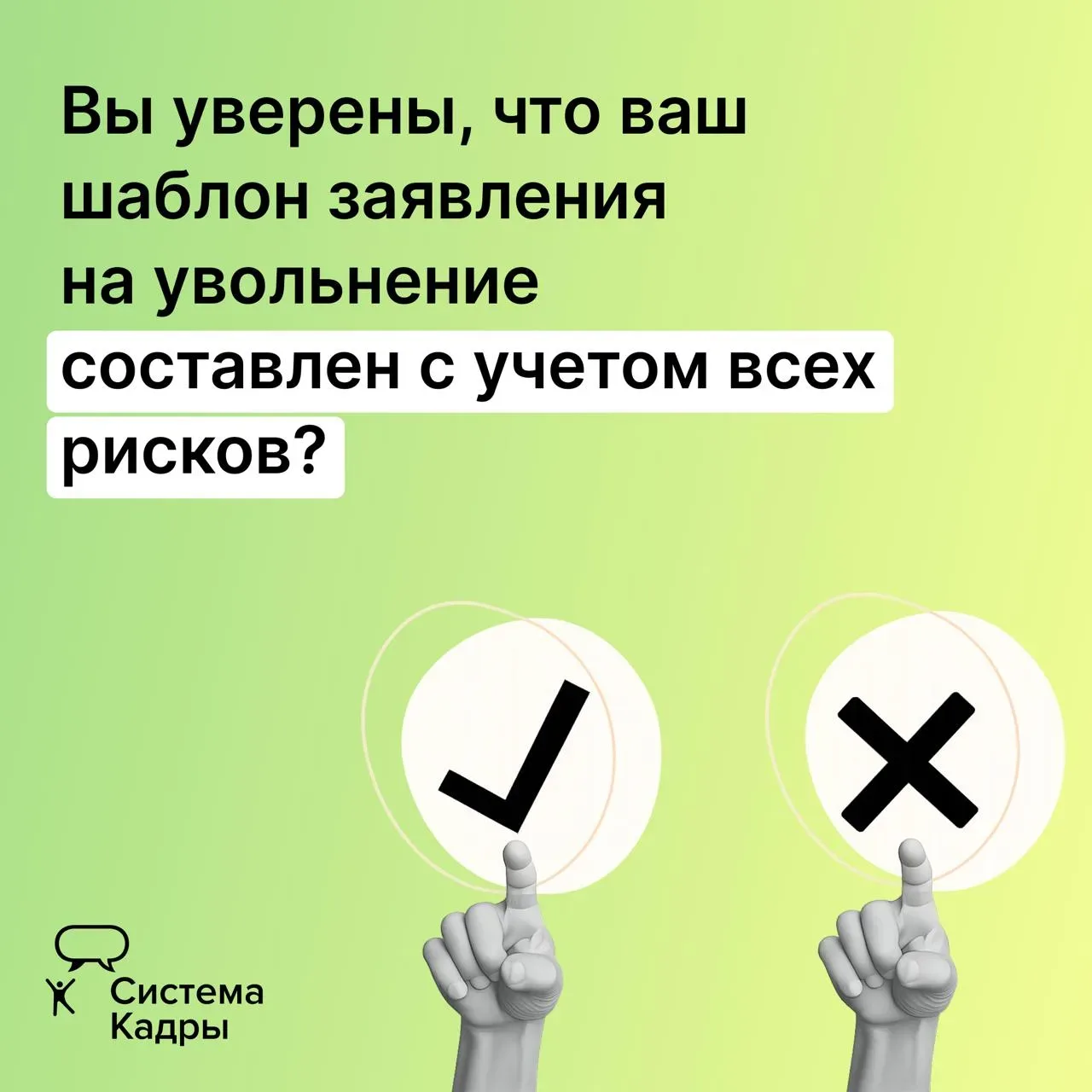 Главный редактор Системы Кадры назовет 10 кадровых документов, которые опасны в 2026 году  4 июня Си