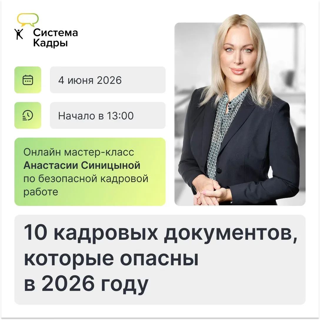Ваши кадровые документы уже могут быть опасными — даже если вы не меняли их годами  🛎 4 июня Анастас