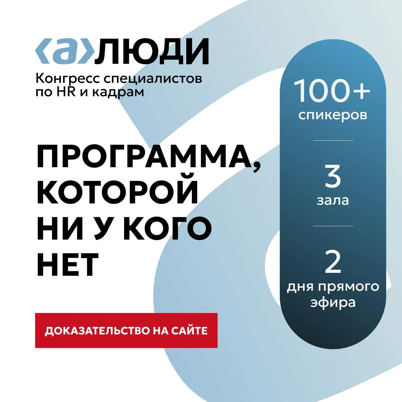 Конгресс для специалистов по кадрами и HR пройдет в прямом эфире 22 и 23 июня  В программе Конгресса