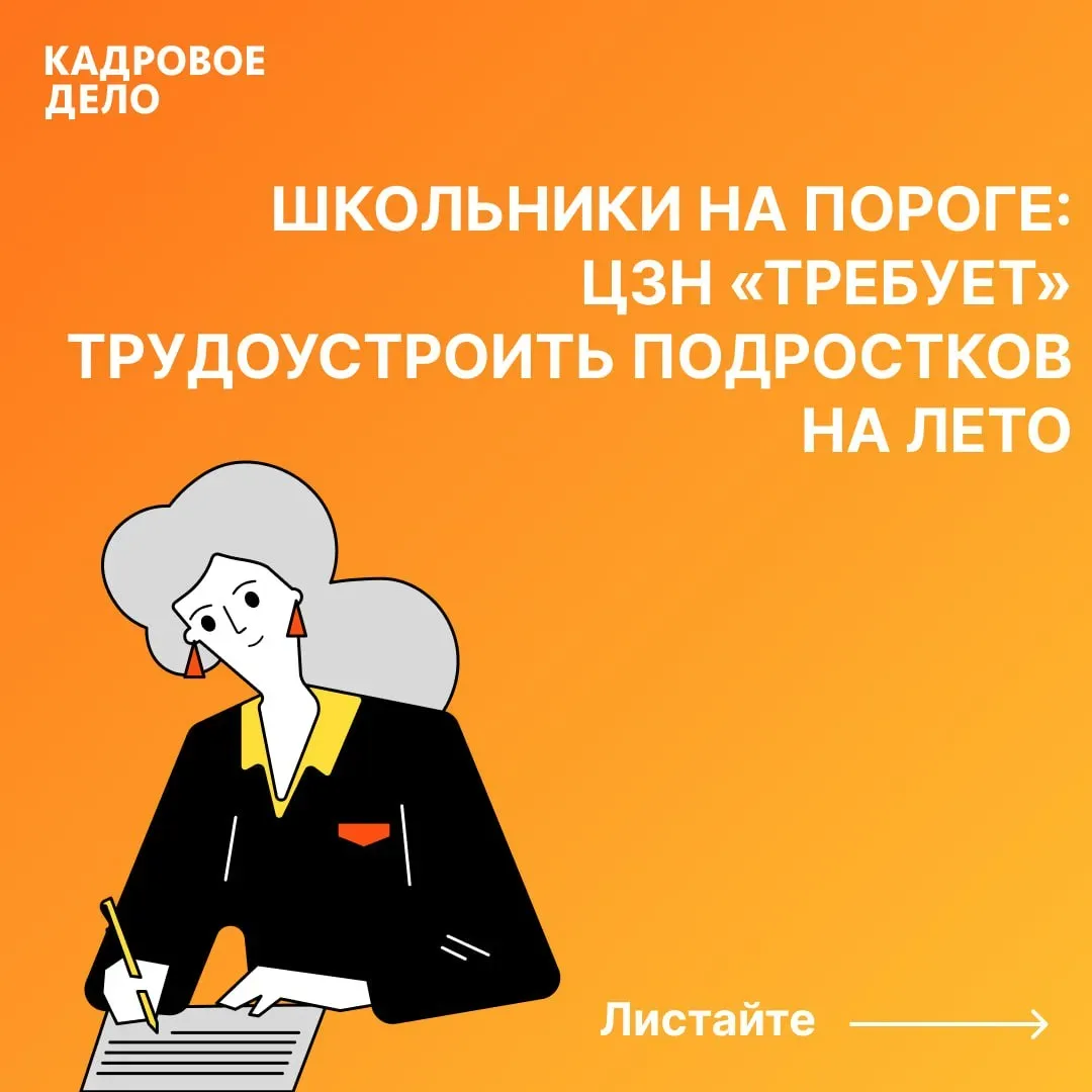 🔔 Центры занятости (ЦЗН) начали массово рассылать письма с «требованием» принять на летнюю практику 
