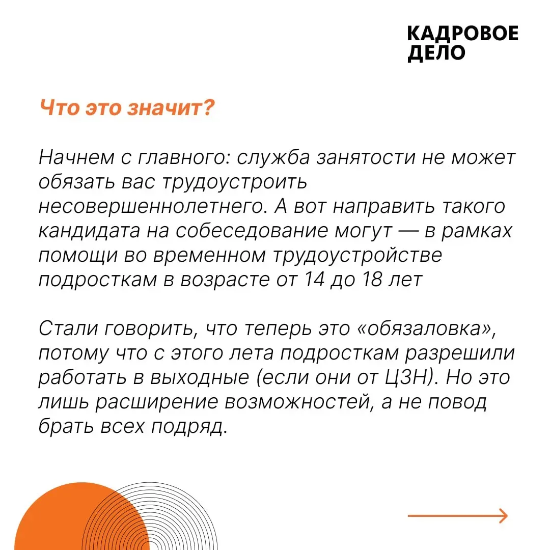 🔔 Центры занятости (ЦЗН) начали массово рассылать письма с «требованием» принять на летнюю практику 