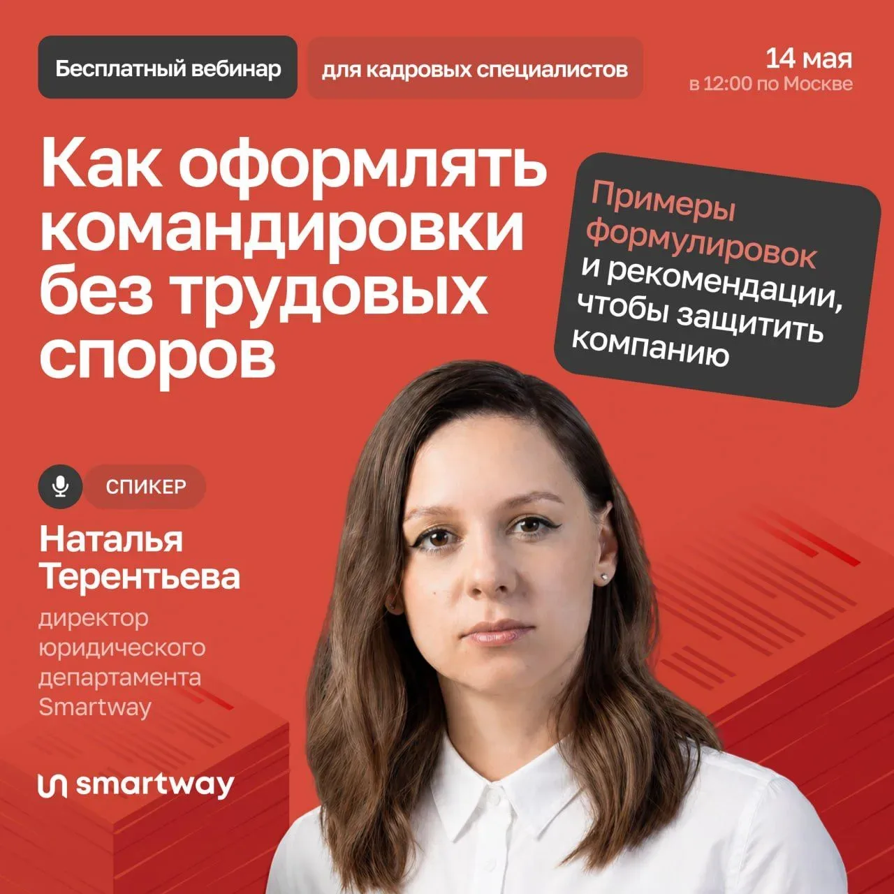 Указали в приказе на командировку одни даты поездки, а билеты оформлены на другие дни? Эта неточност