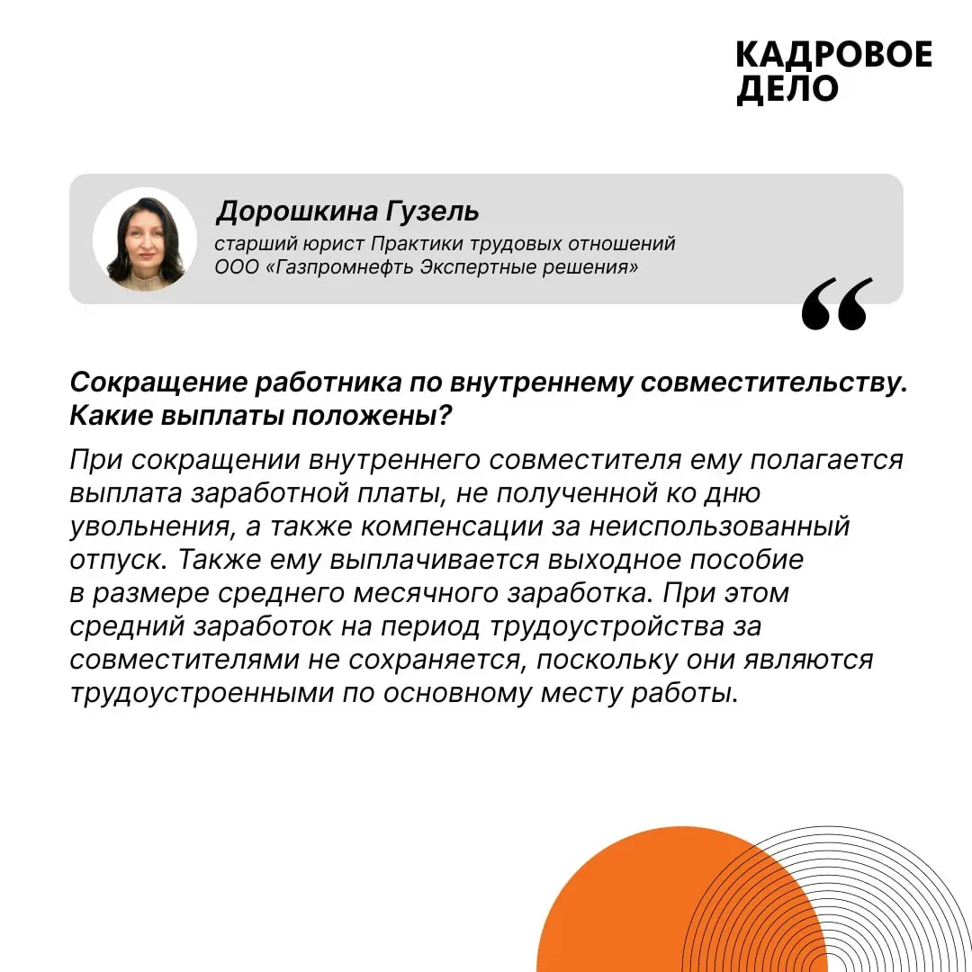 Оптимизация штата: ответы на ваши вопросы  На вопросы о сокращении штата отвечает Гузель Дорошкина —
