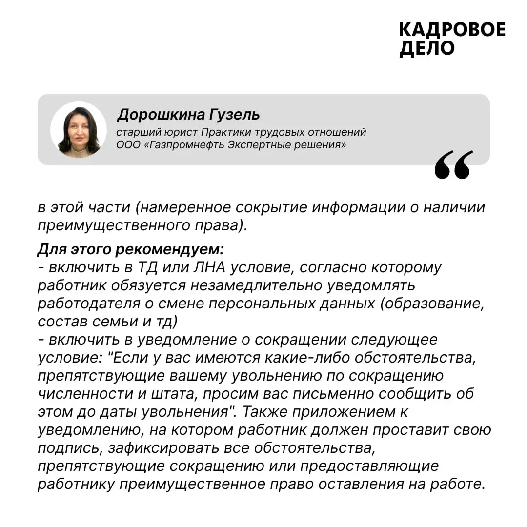 Оптимизация штата: ответы на ваши вопросы  На вопросы о сокращении штата отвечает Гузель Дорошкина —