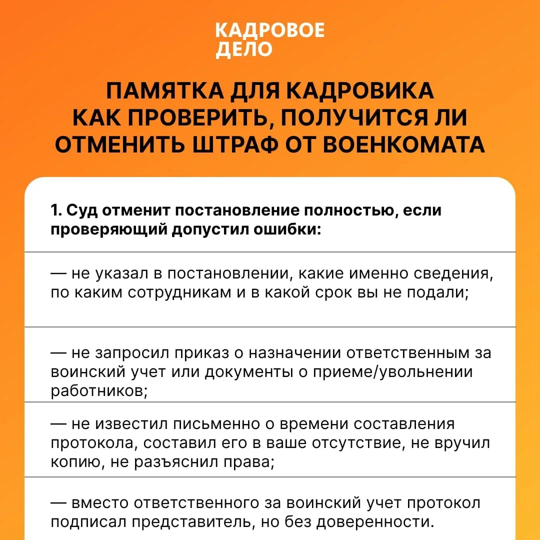 ✅ Как проверить, получится ли отменить штраф от военкомата  Военкоматы начали активно штрафовать ком