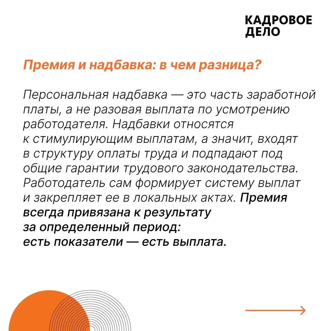 🔨 Запрет на лишение персональных надбавок. Как применять новую позицию Конституционного суда?  Новая