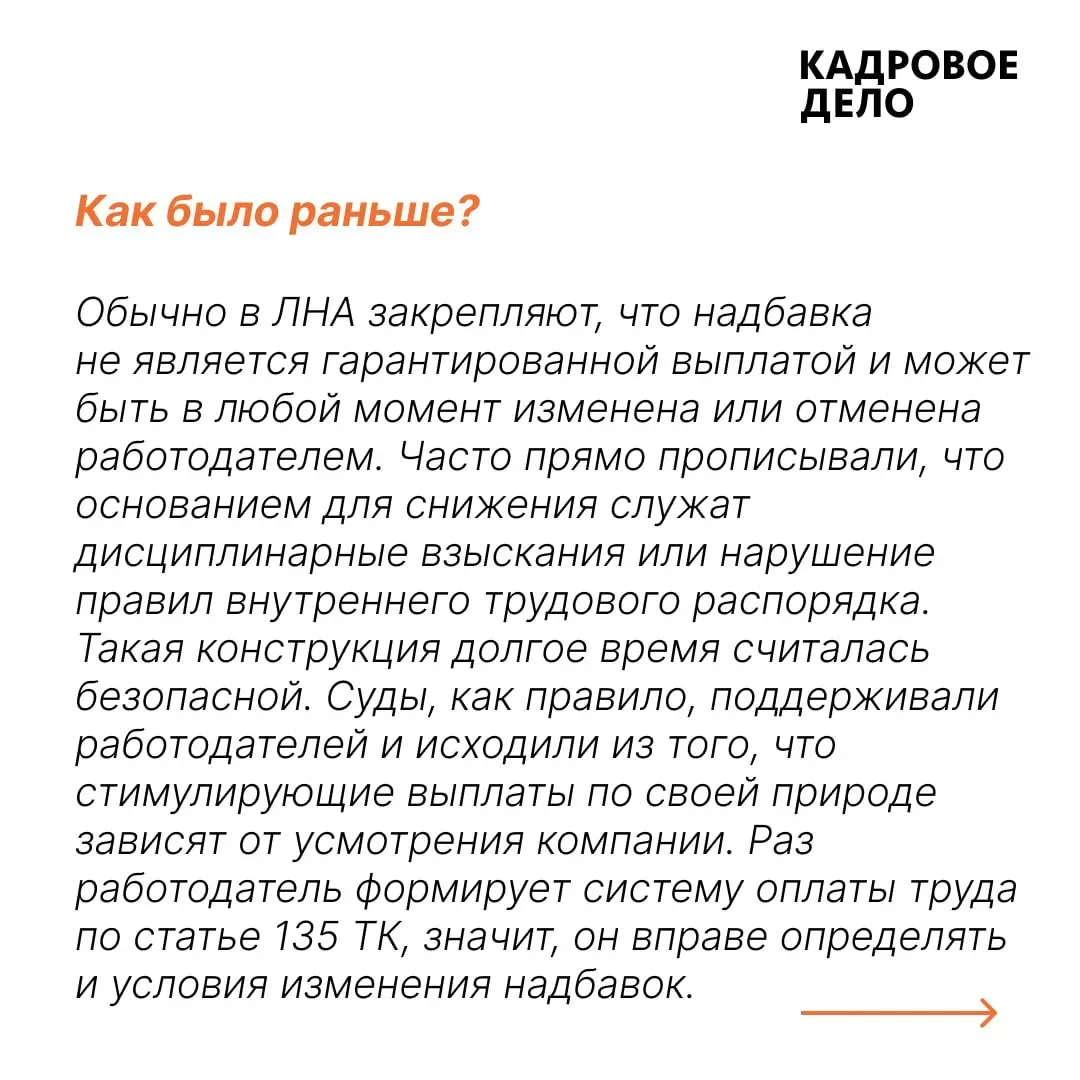 🔨 Запрет на лишение персональных надбавок. Как применять новую позицию Конституционного суда?  Новая