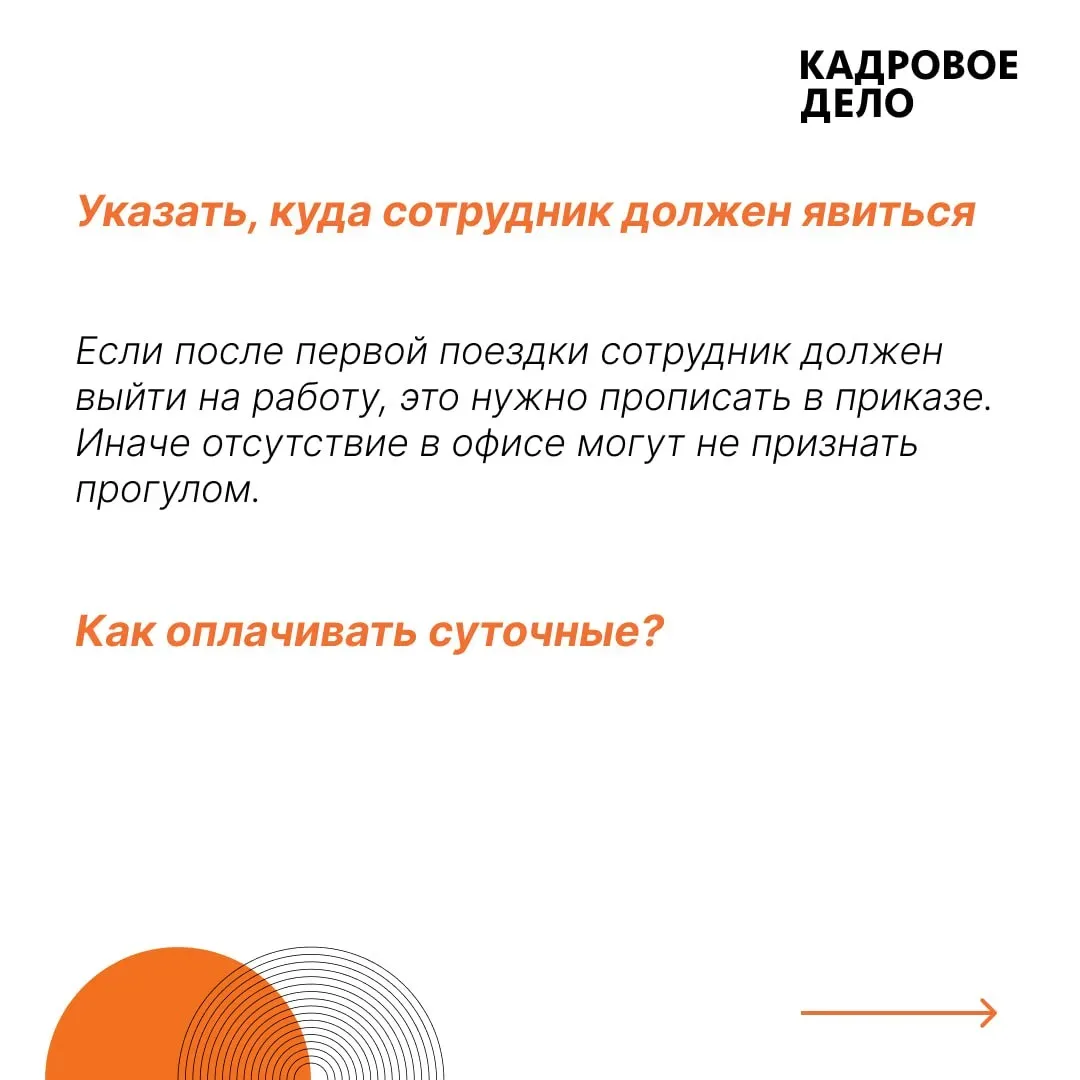 🔔 Из поездки в поездку. Как быть при задвоенных кадровых событиях?  Сотрудник вернулся из одной кома