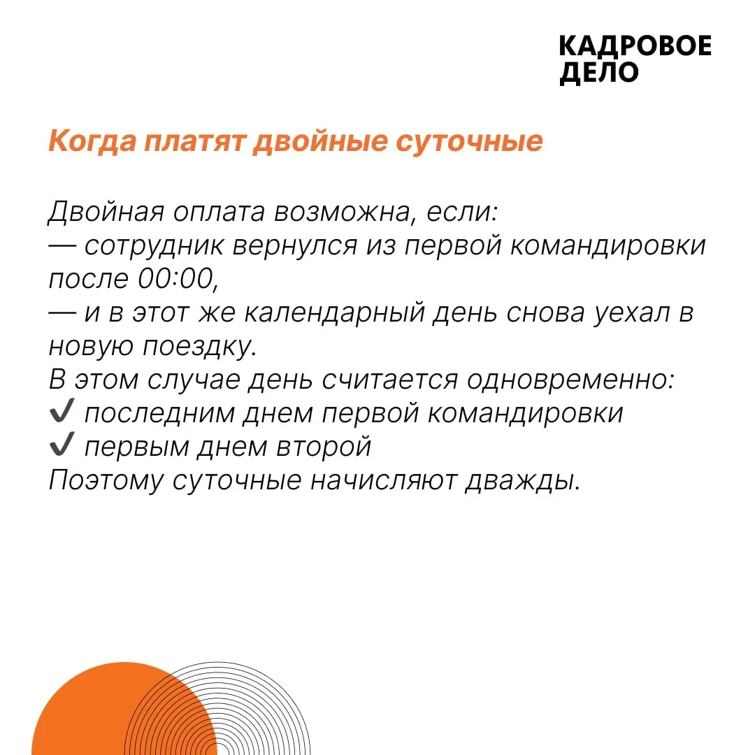 🔔 Из поездки в поездку. Как быть при задвоенных кадровых событиях?  Сотрудник вернулся из одной кома