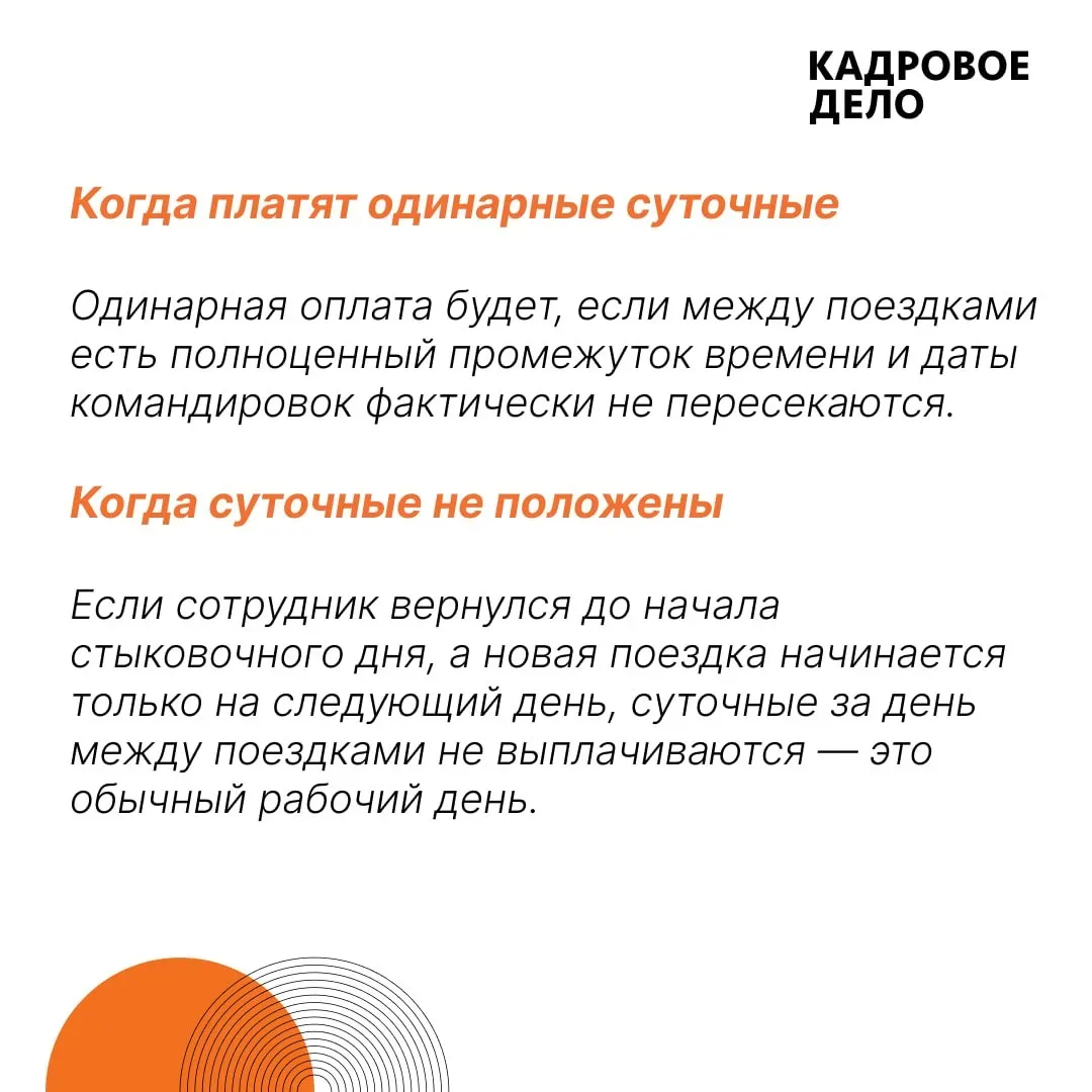 🔔 Из поездки в поездку. Как быть при задвоенных кадровых событиях?  Сотрудник вернулся из одной кома