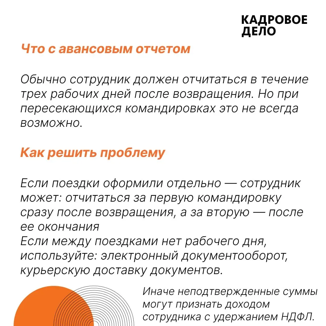 🔔 Из поездки в поездку. Как быть при задвоенных кадровых событиях?  Сотрудник вернулся из одной кома