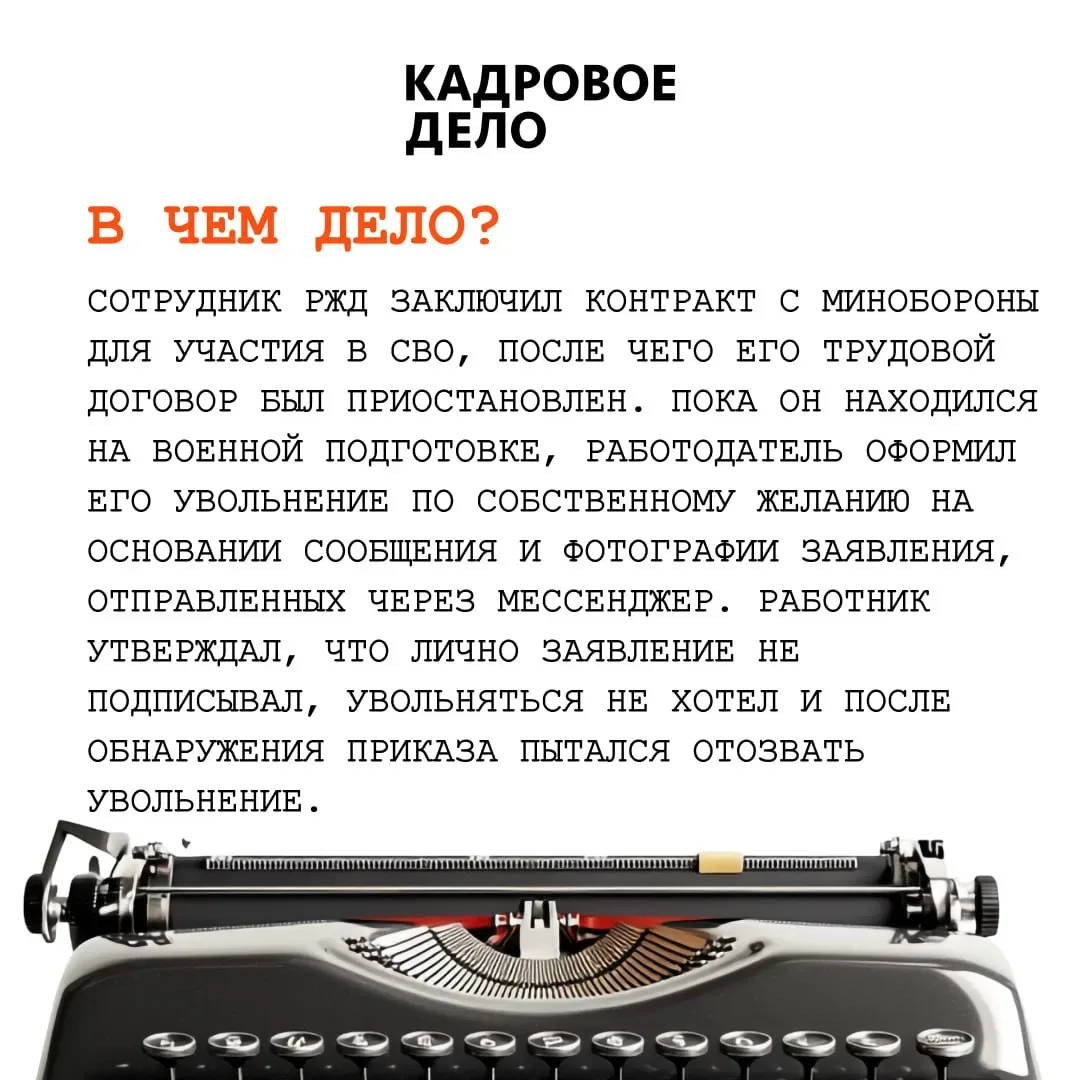 ⚖️ Суд восстановил на работе сотрудника, которого уволили по заявлению из мессенджера  Работник РЖД 