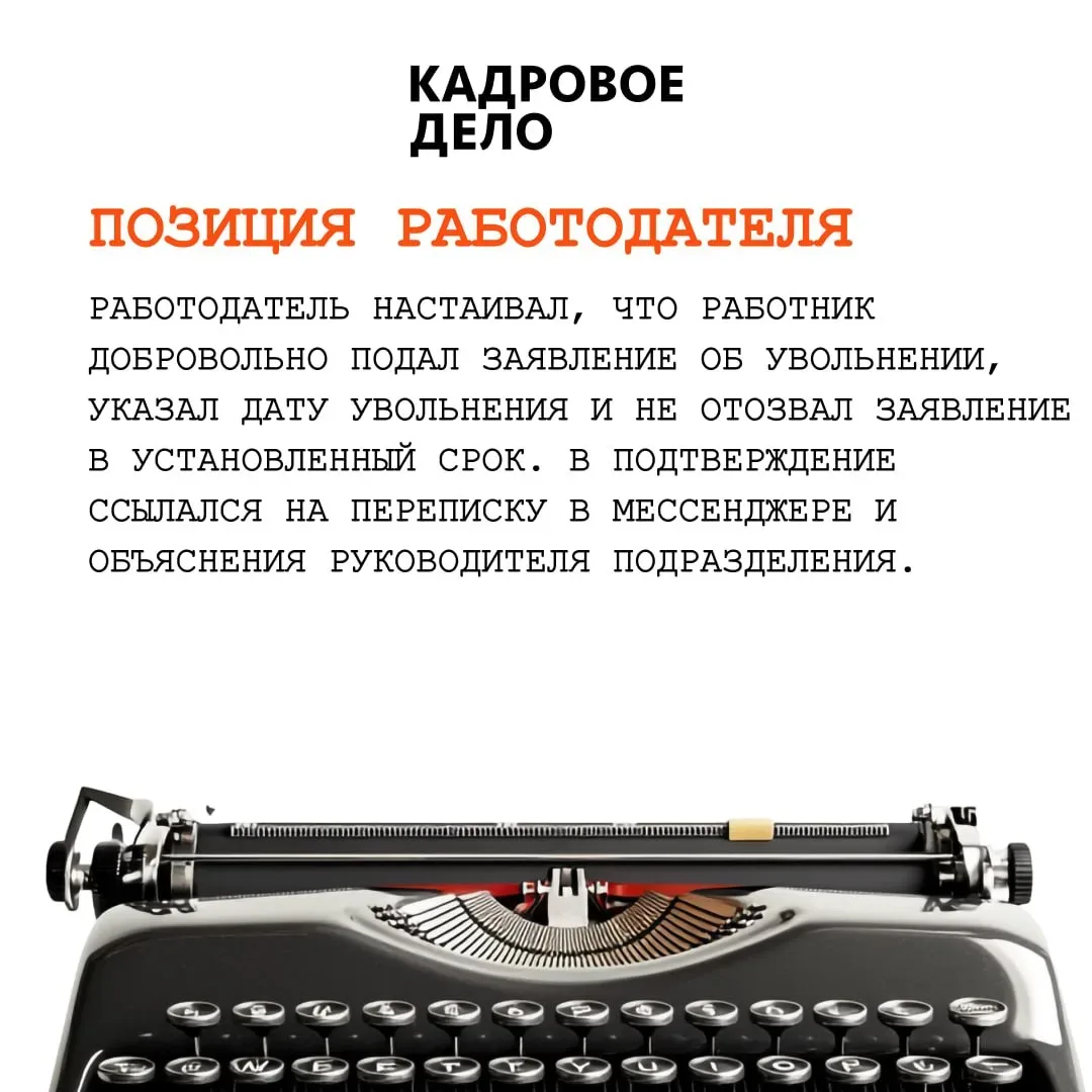 ⚖️ Суд восстановил на работе сотрудника, которого уволили по заявлению из мессенджера  Работник РЖД 