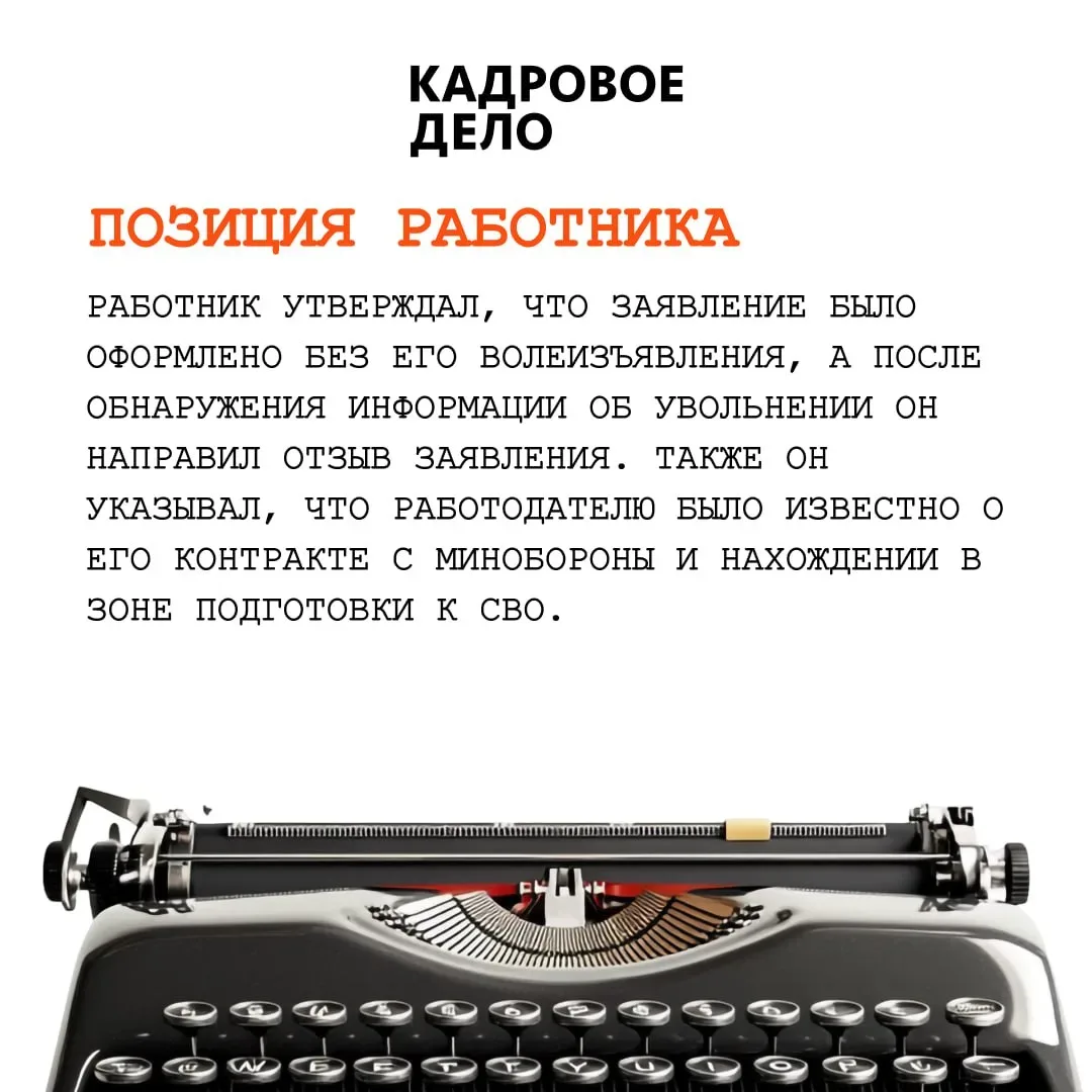 ⚖️ Суд восстановил на работе сотрудника, которого уволили по заявлению из мессенджера  Работник РЖД 