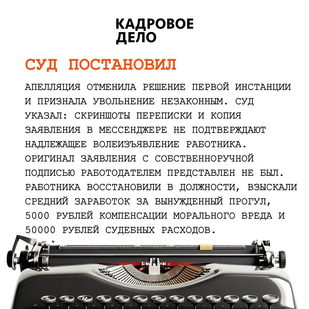 ⚖️ Суд восстановил на работе сотрудника, которого уволили по заявлению из мессенджера  Работник РЖД 