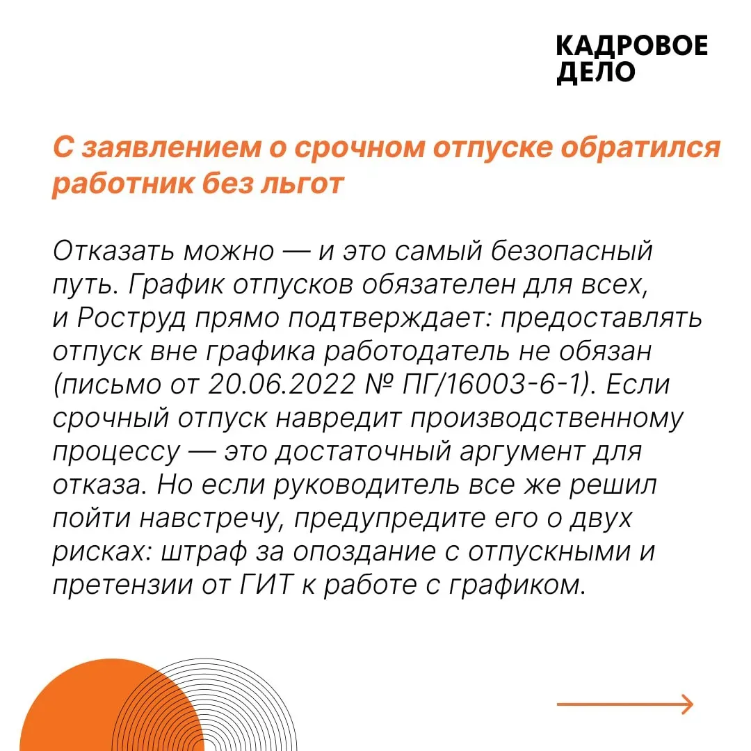 Работник требует отпуск «с завтрашнего дня». Две безопасные схемы по новому разъяснению Минтруда  Ми