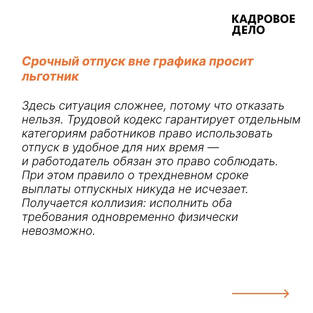 Работник требует отпуск «с завтрашнего дня». Две безопасные схемы по новому разъяснению Минтруда  Ми