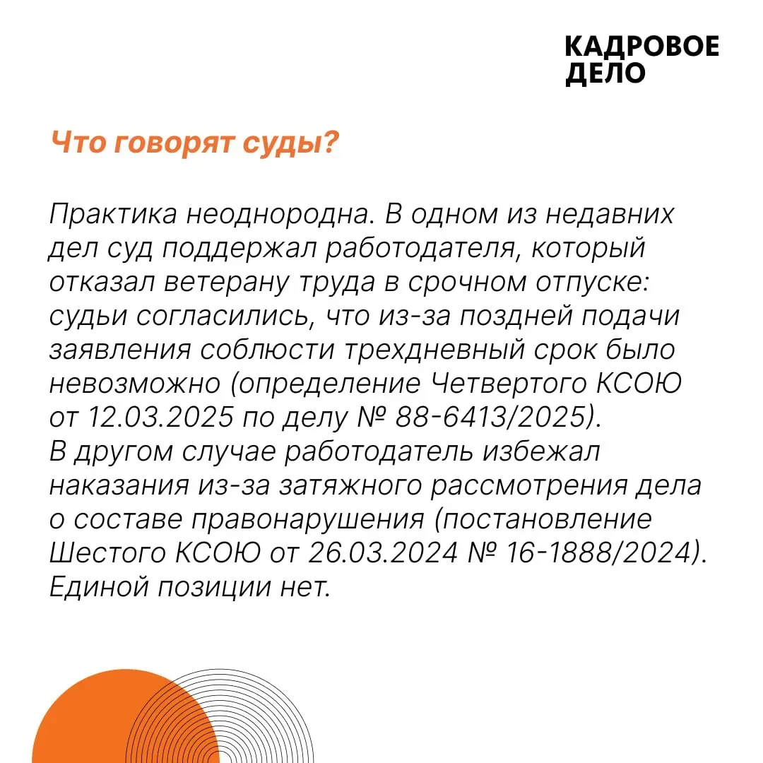 Работник требует отпуск «с завтрашнего дня». Две безопасные схемы по новому разъяснению Минтруда  Ми
