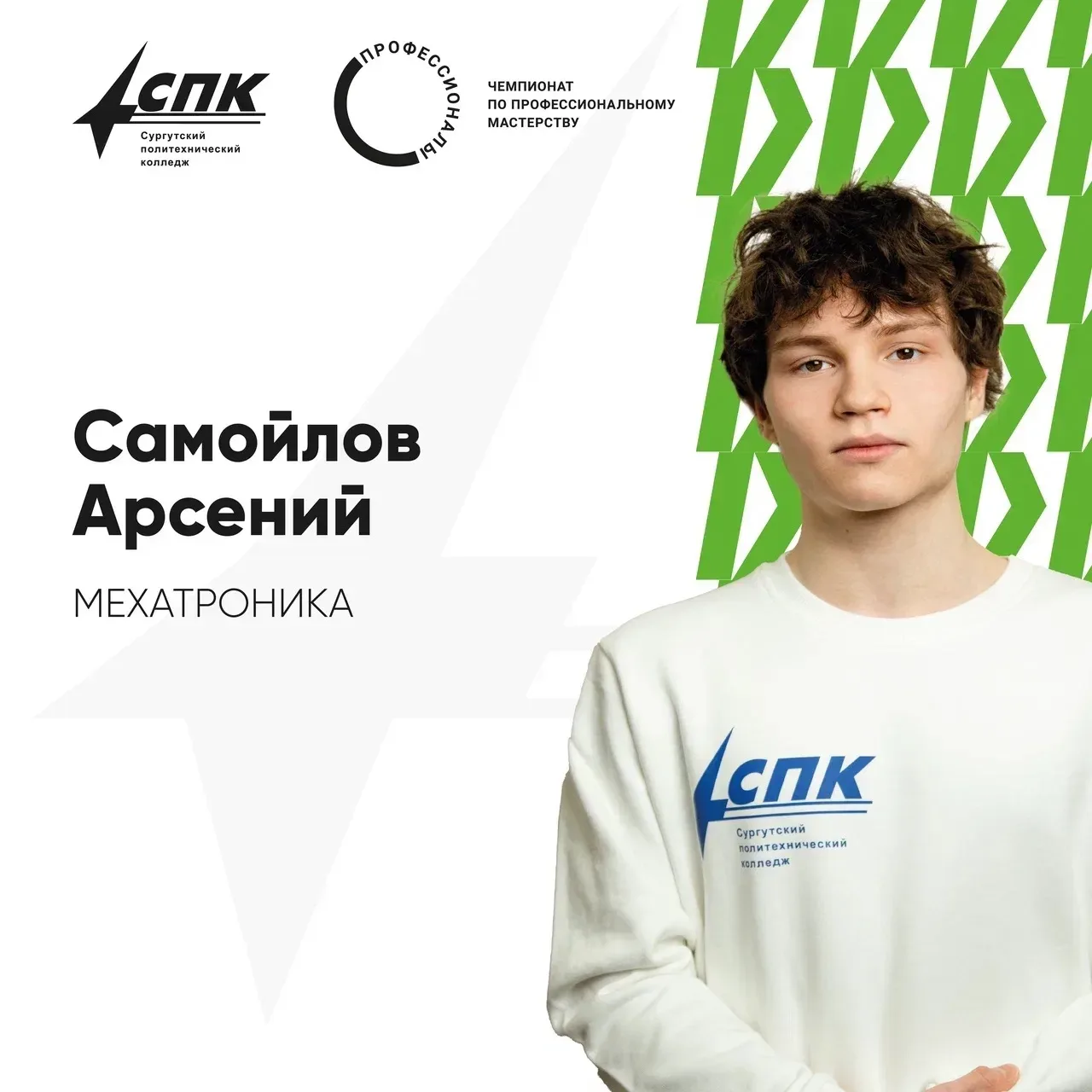 🏅Еще один медальон «За профессионализм» в копилке СПК!  В Подмосковье на базе Раменского колледжа за