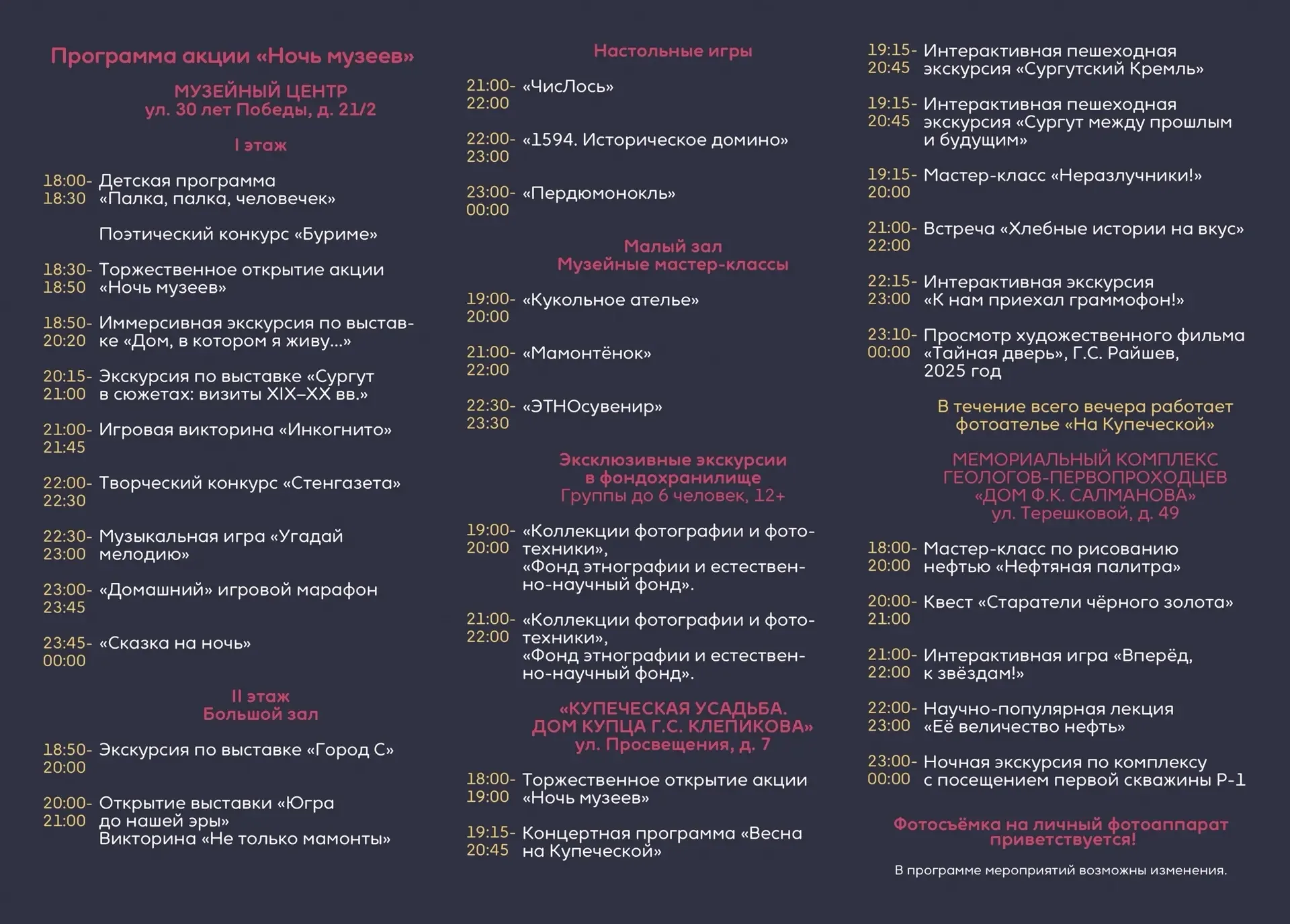 🏛️Сургутский краеведческий музей приглашает на ежегодную акцию «Ночь музеев».  В этом году акция пос