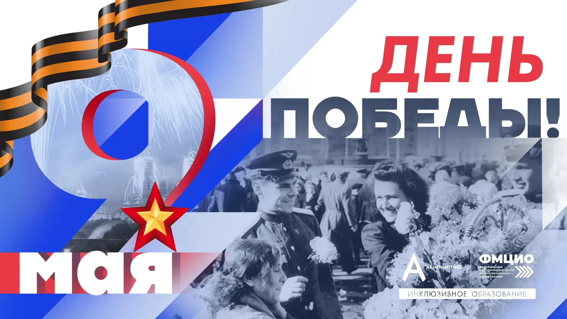 С Днём Великой Победы! 🕊️  9 мая — это день памяти, уважения и благодарности тем, кто защитил нашу с