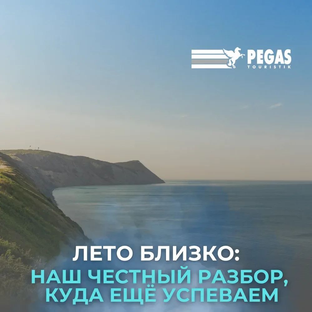 До лета осталось пара недель. Пора решать, куда едем.  И тут внезапно выясняется: ▶️ На нашем море п