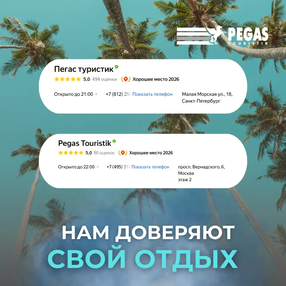 ️🌟  5 ЗВЕЗД НА ЯНДЕКС КАРТАХ   Благодарим каждого туриста за высокую оценку работы нашего турагентст
