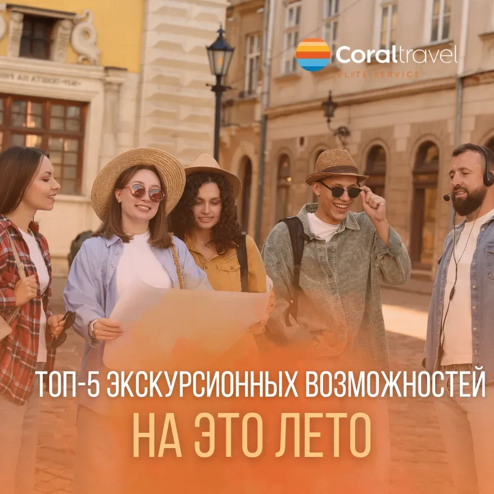 Наше лето в экскурсиях: куда сами поедем и вам советуем 😌  Мы тут подумали-посовещались и собрали дл